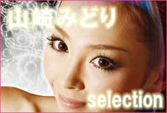 山崎みどり
