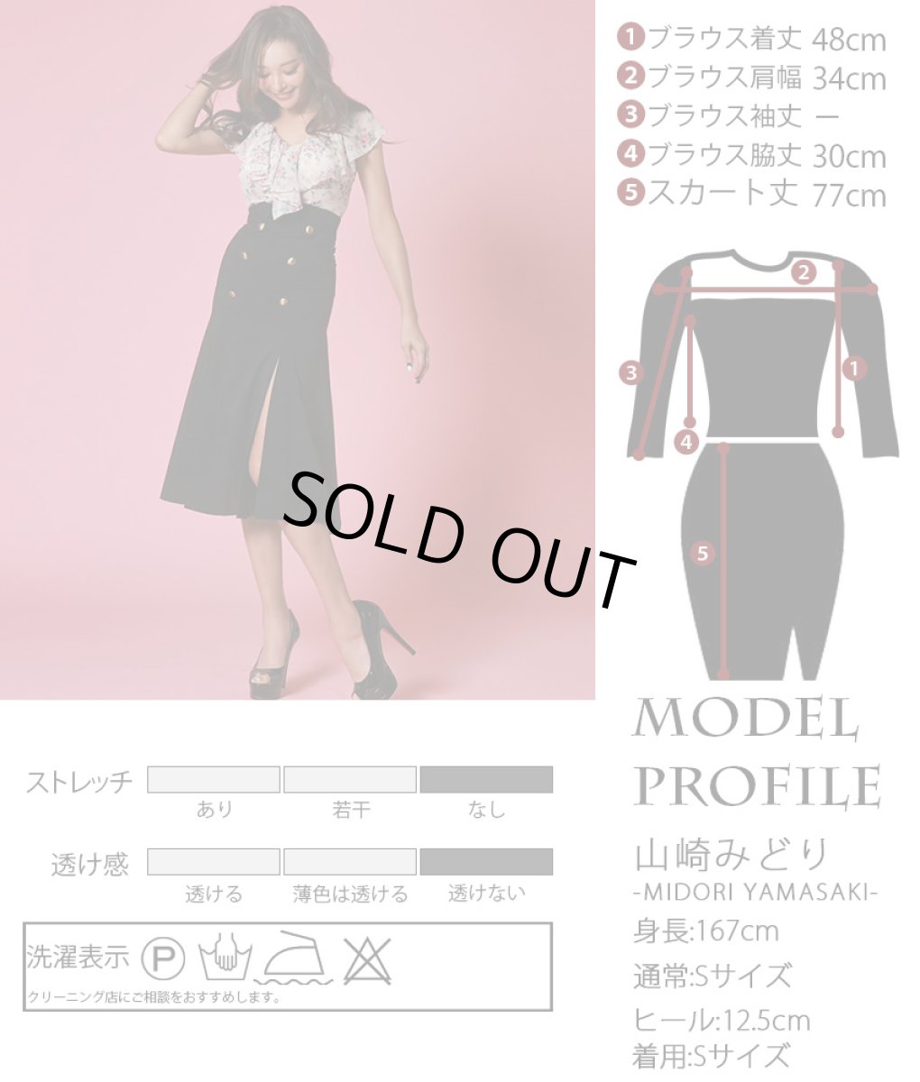 画像5: [韓国製][rinfarre][SALE品のため返品不可＆再入荷なしの現品限り]花柄・フリル・シフォンブラウス・金ボタン・ハイウエスト・マーメイド・ミディアムスカート・セットアップ・ツーピース[山崎みどり着用]《送料＆代引き手数料無料》my (5)