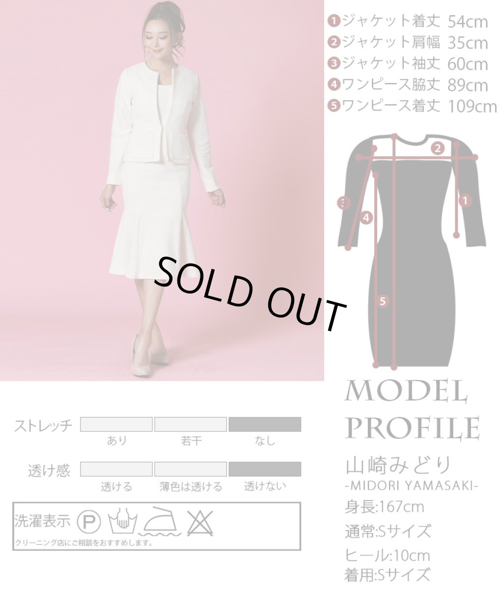 画像6: [韓国製][rinfarre][SALE品のため返品不可＆再入荷なしの現品限り]ホワイトツイード・マーメードライン・ミディアムドレス・ワンピース・ジャケット・セットアップ・ツーピース[山崎みどり着用]《送料＆代引き手数料無料》my (6)