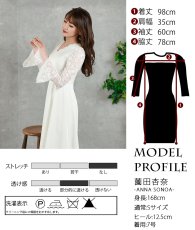 画像8: [ XS-Lサイズ / 2カラー][ERUKEI]ワンカラー・レース・サテン・Vネック・長袖・ベルスリーブ・ミディアムドレス・ワンピース[薗田杏奈着用][送料無料] (8)