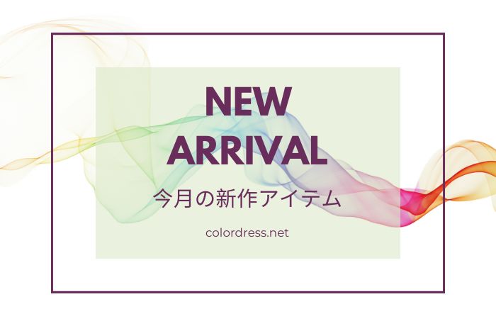 新作アイテム入荷しました。