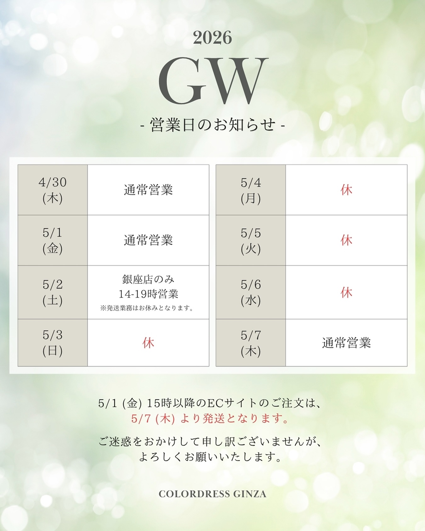 GW営業日のお知らせ