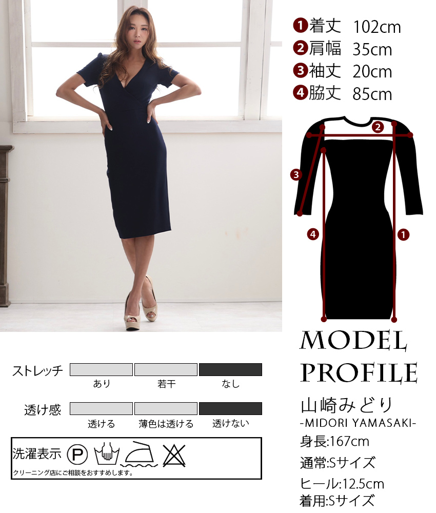 半袖カシュクール風セクシーワンピース/山崎みどり - カラードレス
