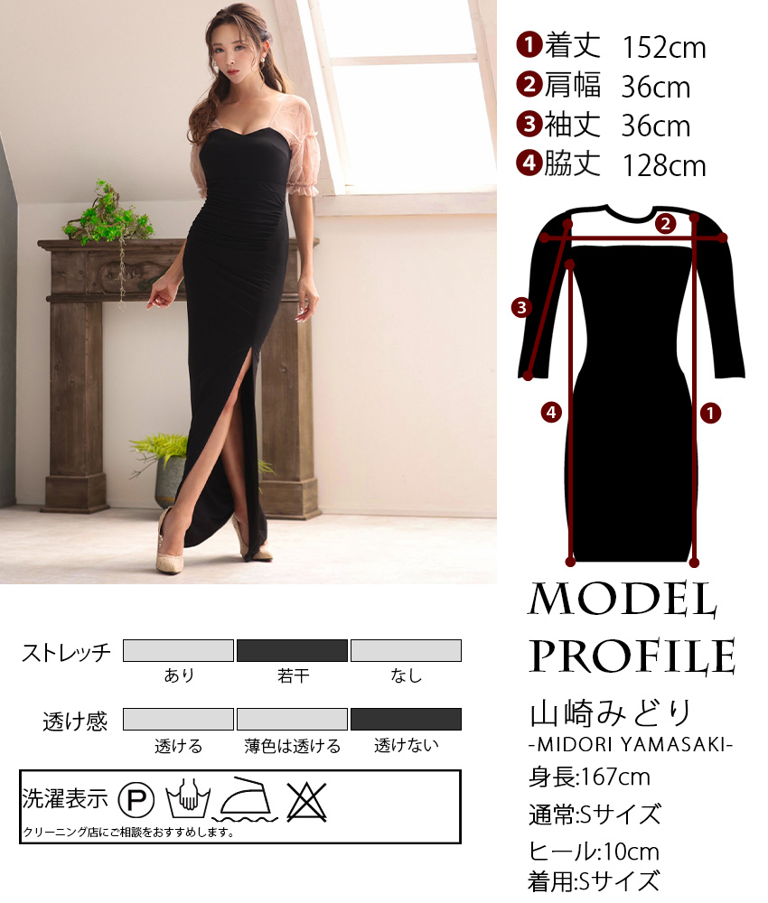ブラックシースルー半袖ロングドレス/山崎みどり - カラードレス