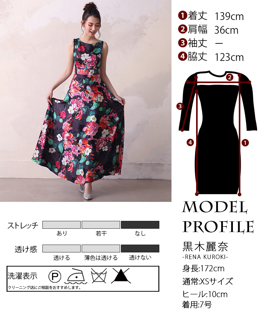 花柄サテンロングドレス/黒木麗奈 - カラードレス