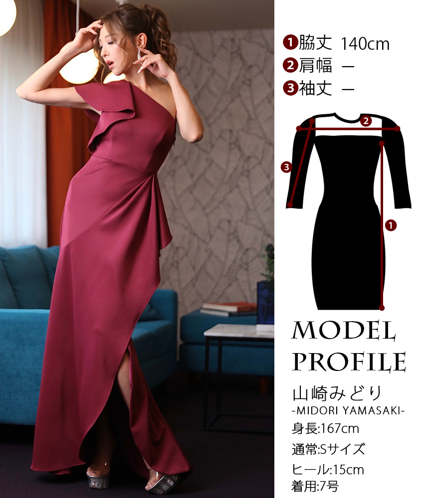 無地ポイントフリルバックトレーンロングドレス 山崎みどり カラードレス