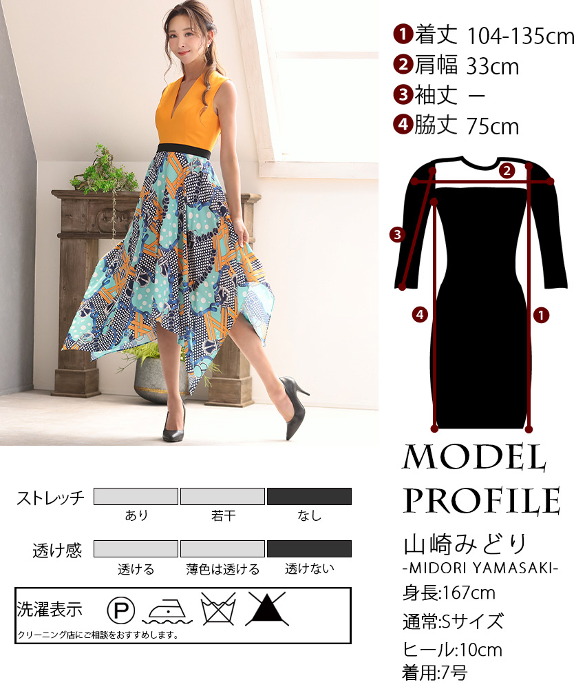 ポップ系スカーフミディアムドレス/山崎みどり - カラードレス